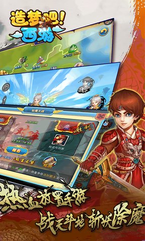 造梦吧西游无限金币版 游戏截图