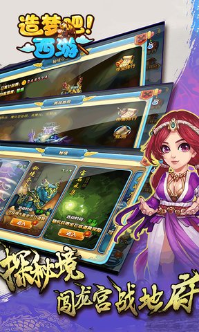 造梦吧西游无限金币版 游戏截图